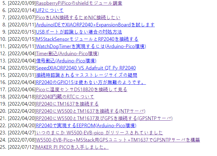 Examing GPS NTP Servers for RaspberryPiPico (RaspberryPiPico版のGPSNTPサーバの検討)