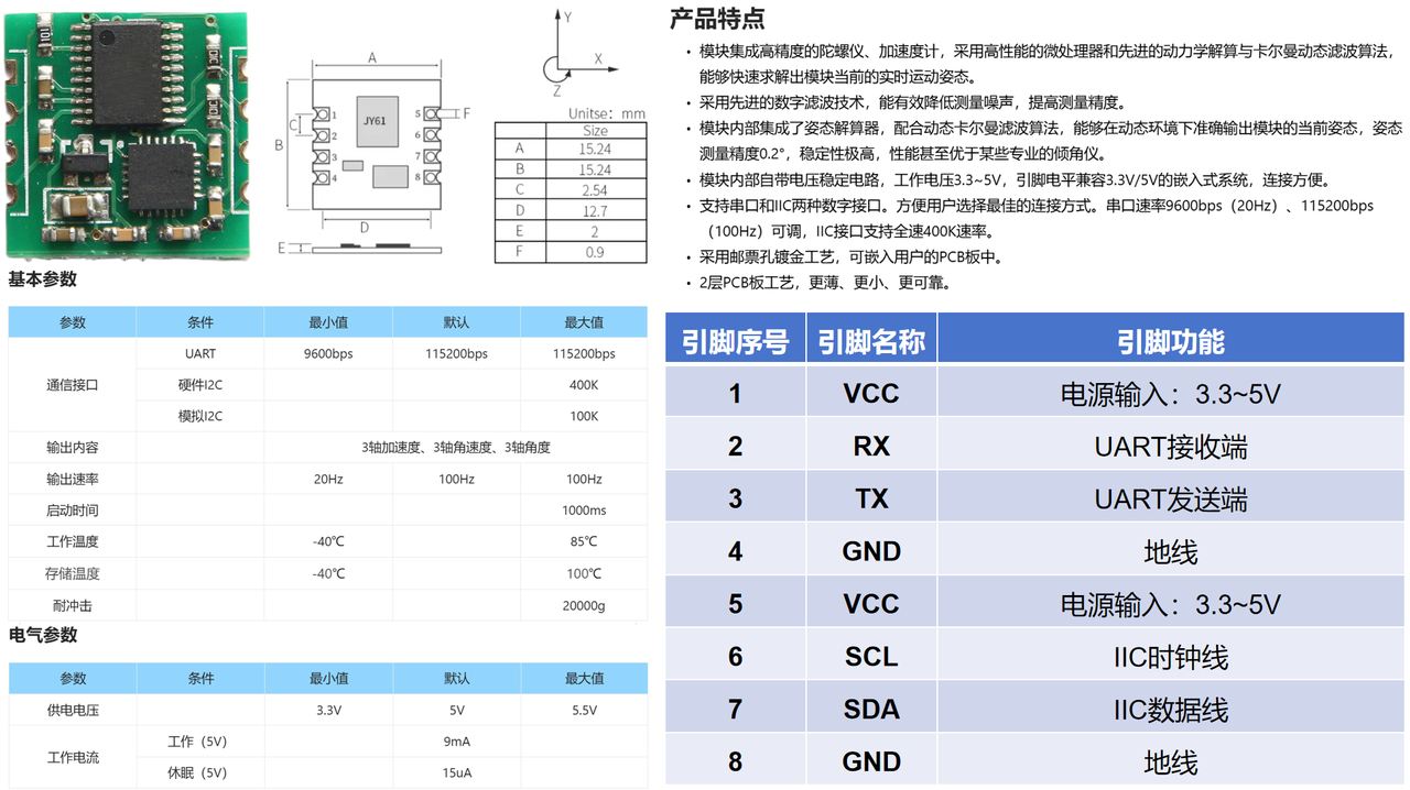 1. Introduction to JY61 Six-Axis Gyroscope