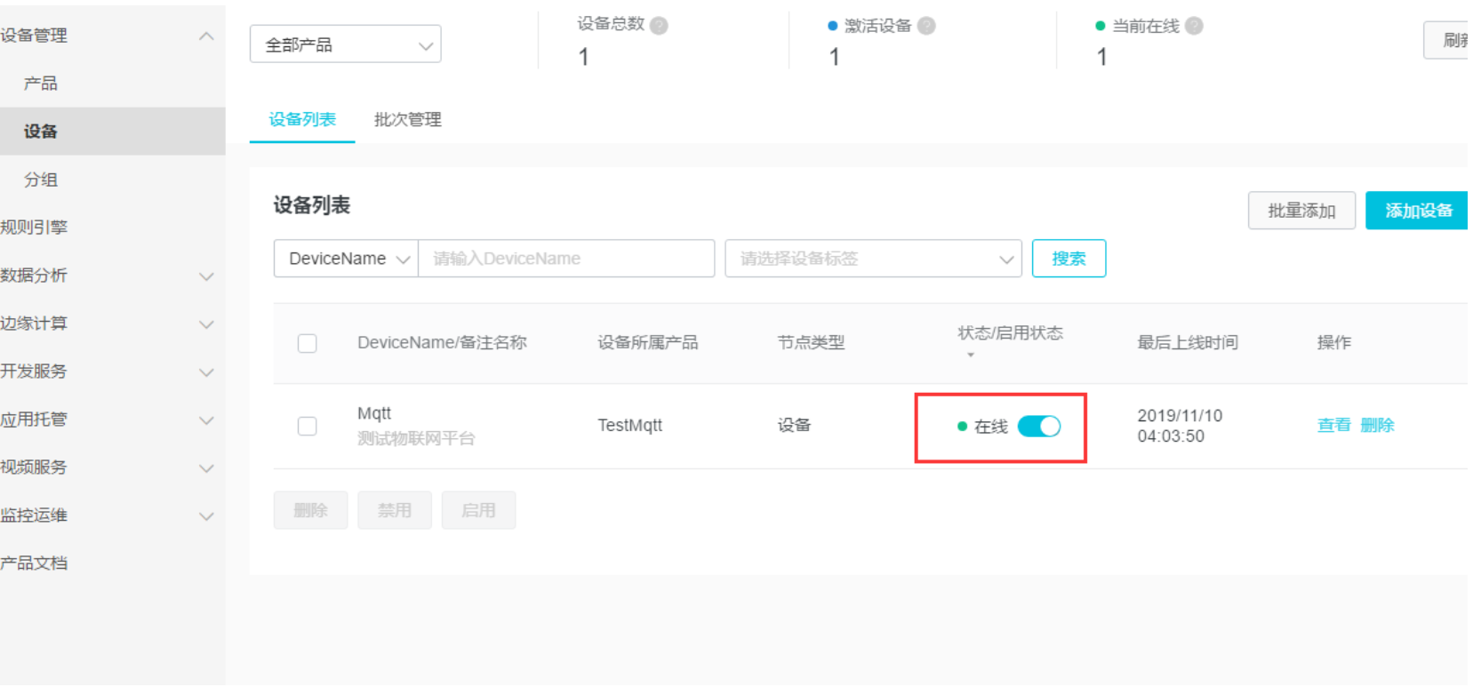 4. Observe the log printing port to confirm that the server is connected.
