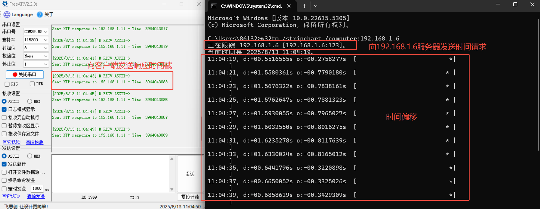 6.2 Time Synchronization Verification