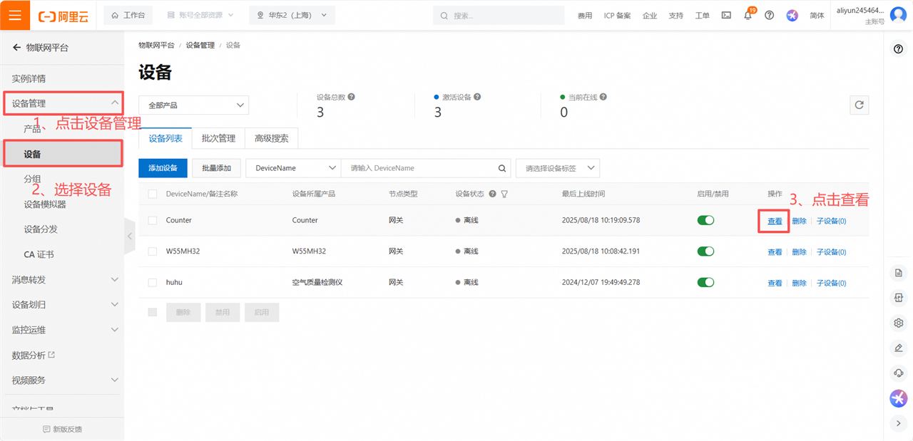 3.4 Obtain Device Connection Information