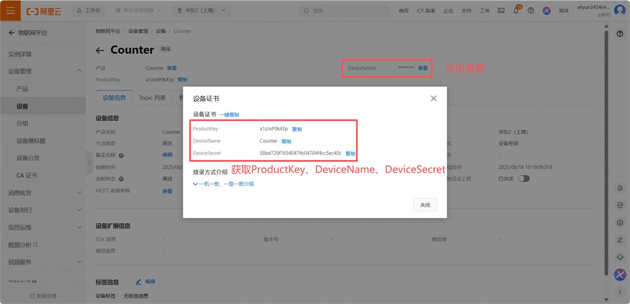 3.4 Obtain Device Connection Information