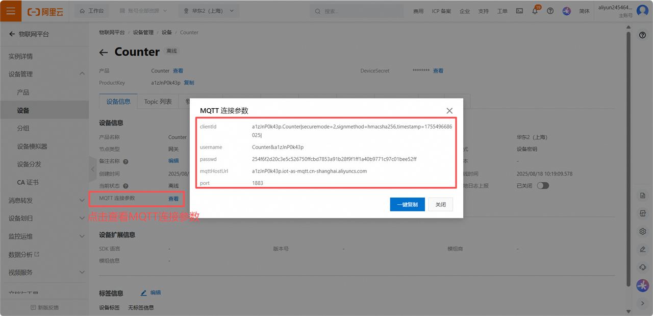 3.4 Obtain Device Connection Information