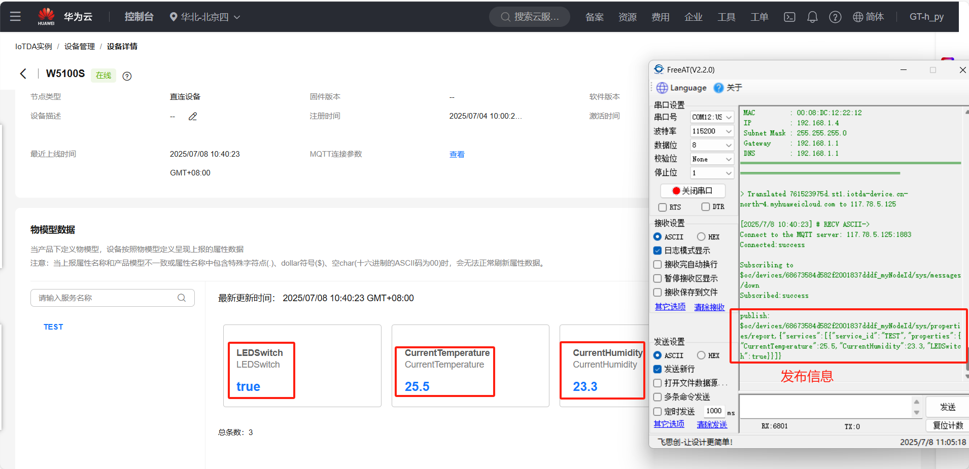 The W5100Sio-M module connects to the Huawei Cloud platform via the MQTT protocol.