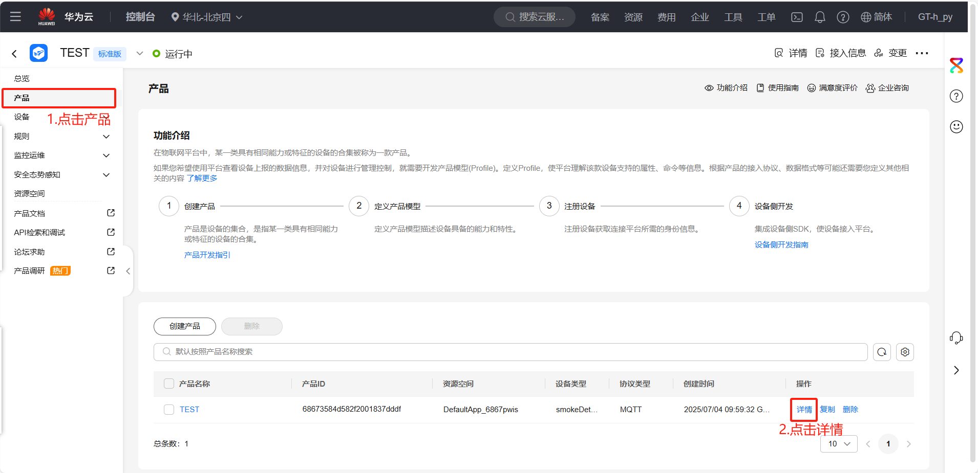 The W5100Sio-M module connects to the Huawei Cloud platform via the MQTT protocol.