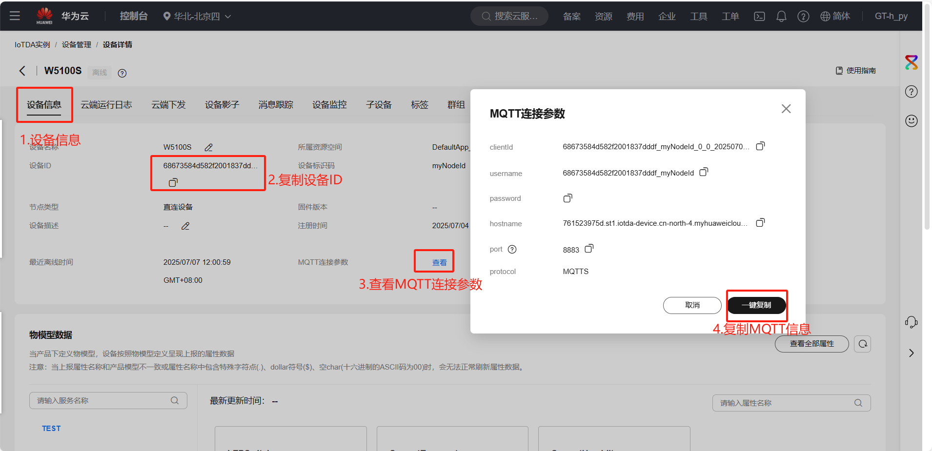 The W5100Sio-M module connects to the Huawei Cloud platform via the MQTT protocol.