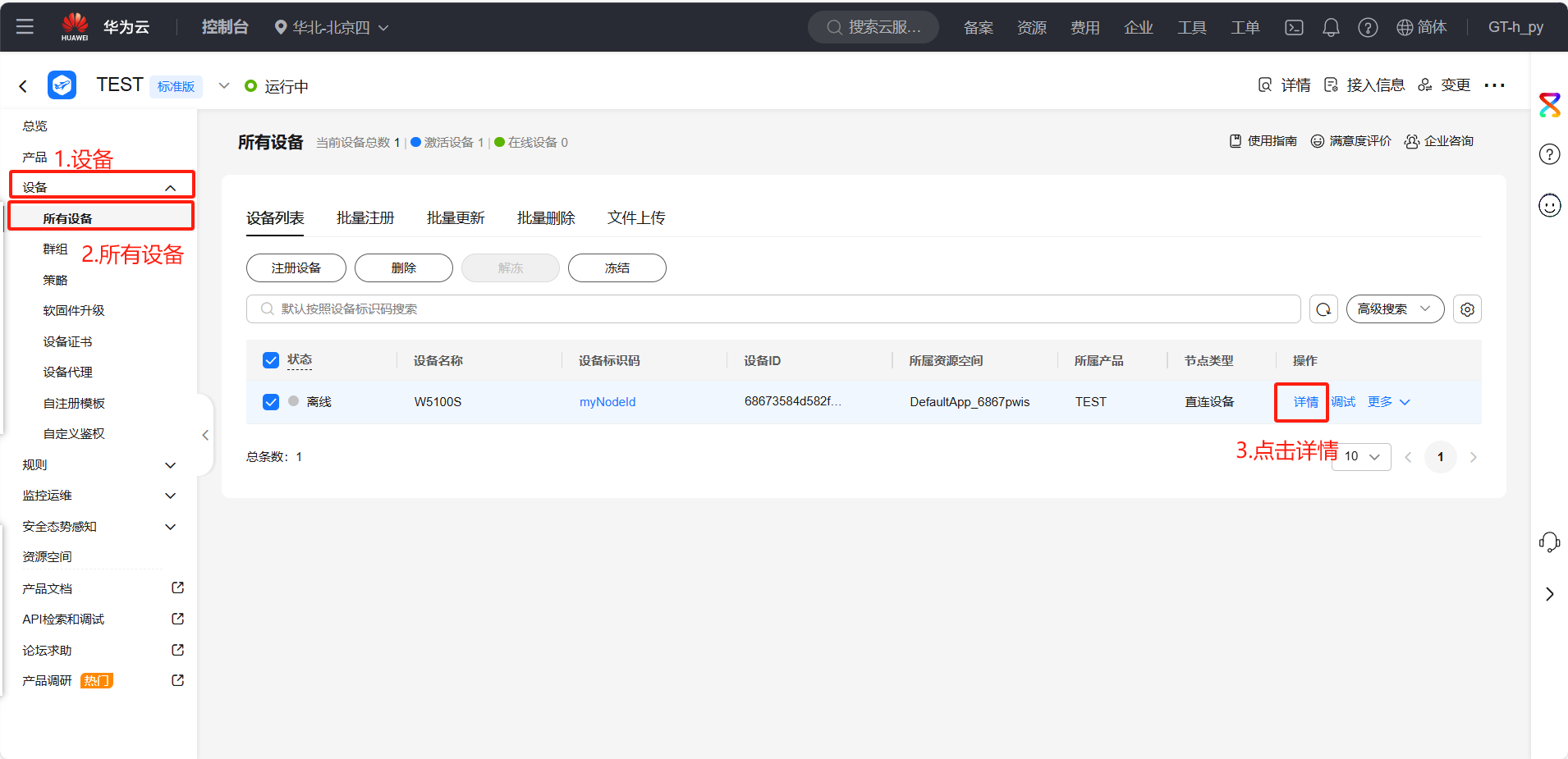 The W5100Sio-M module connects to the Huawei Cloud platform via the MQTT protocol.