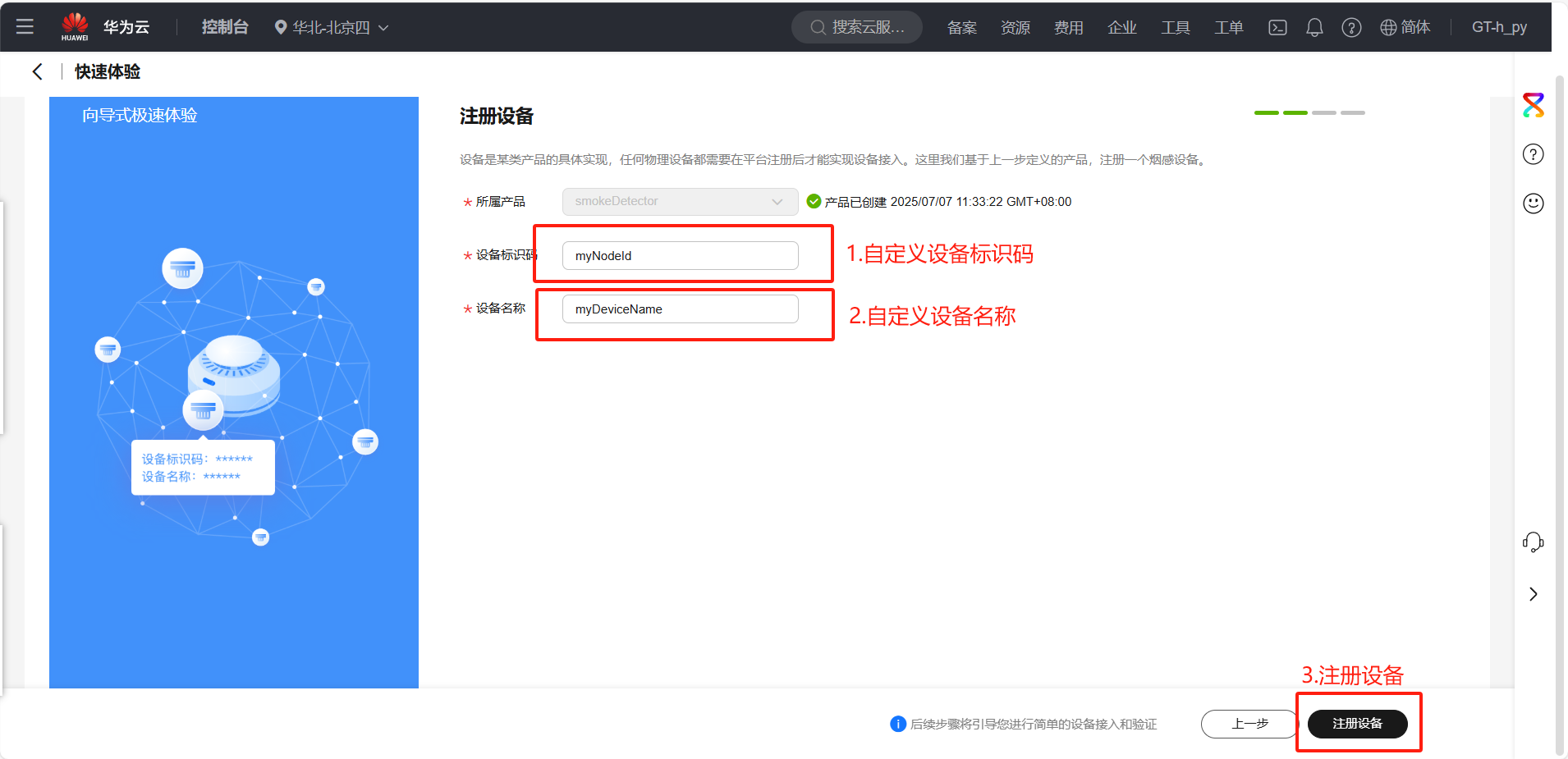 The W5100Sio-M module connects to the Huawei Cloud platform via the MQTT protocol.