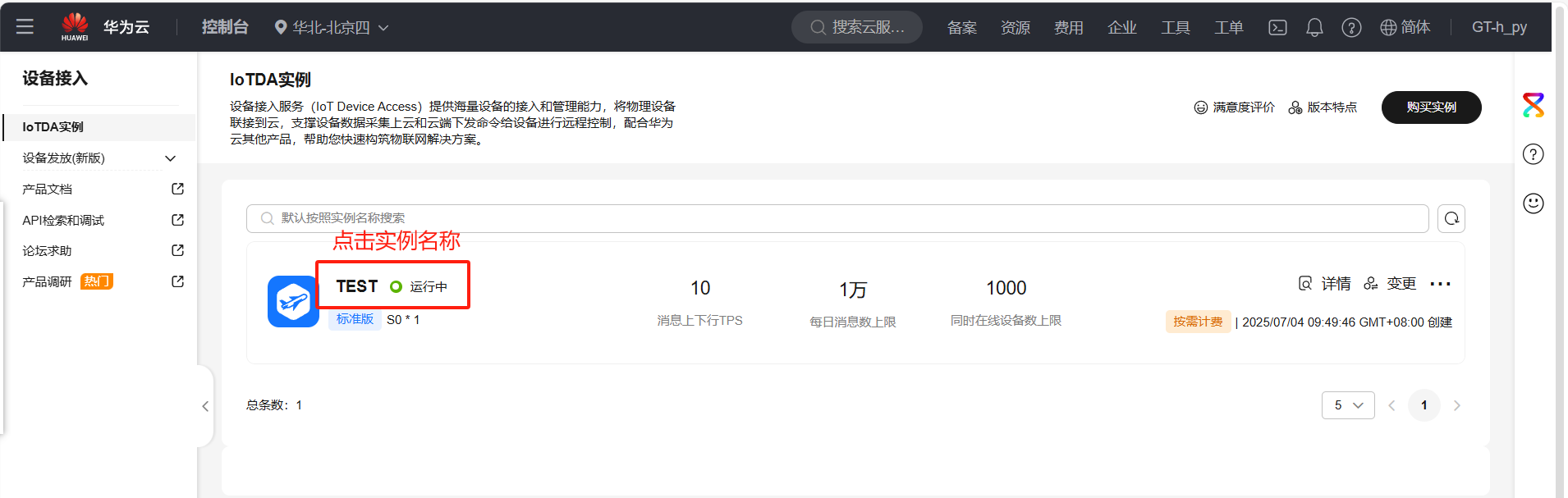 The W5100Sio-M module connects to the Huawei Cloud platform via the MQTT protocol.