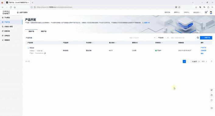 4.2 OneNET Platform Access Process