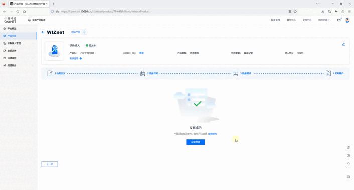 4.2 OneNET Platform Access Process