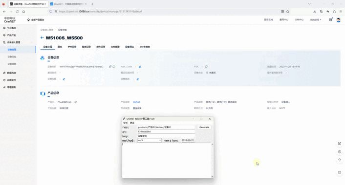 4.2 OneNET Platform Access Process