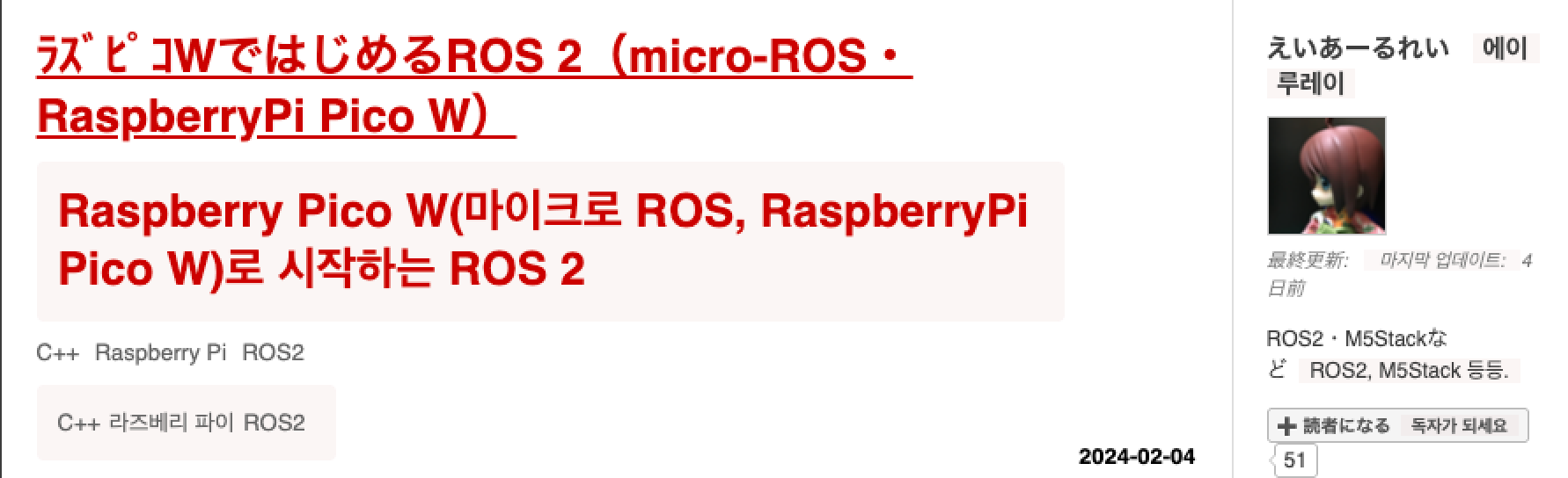 micro_ros_raspberrypi_pico_sdk