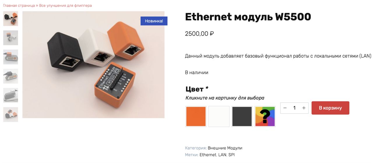 source : https://flipperaddons.com/product/w5500-ethernet/