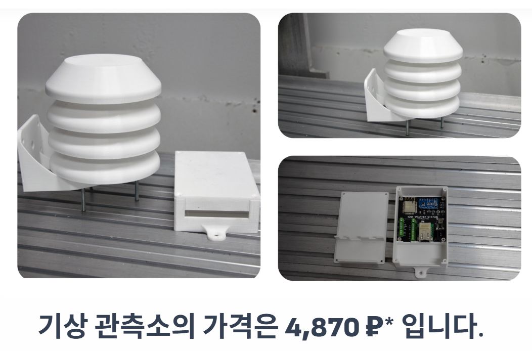 IQHA 기상 관측소, 국문