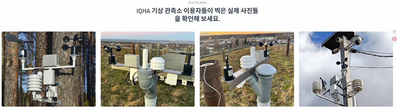 IQHA 기상 관측소, 국문