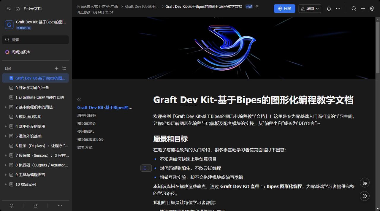 3. Graft Dev Kit - Bipes-based graphical programming