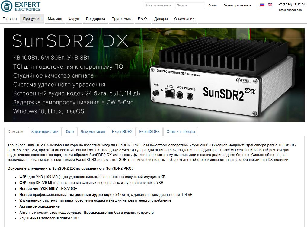 SunSDR2 DX