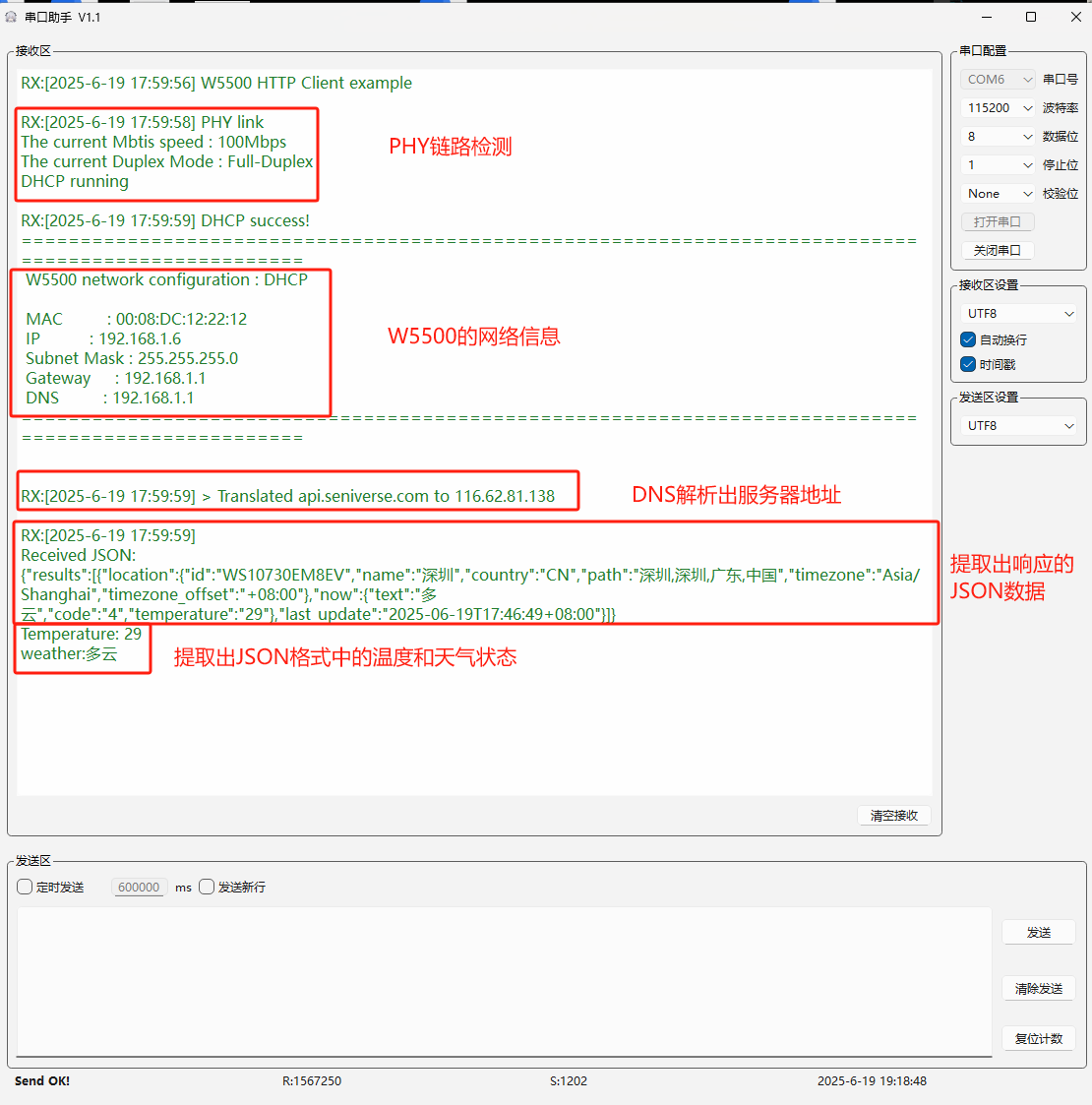 Application of W5500io-M module's HTTP function: Calling the Xinzhi Weather API to obtain weather