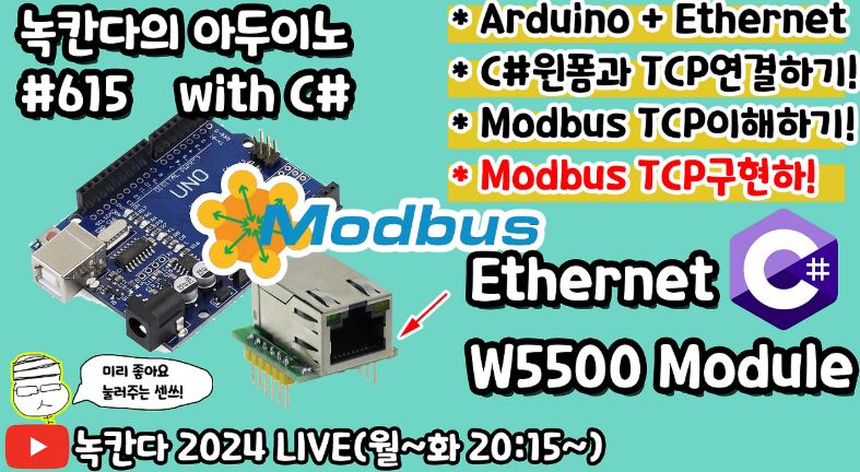 Arduino + W5500 Ethernet Series Overview (C & Modbus TCP)