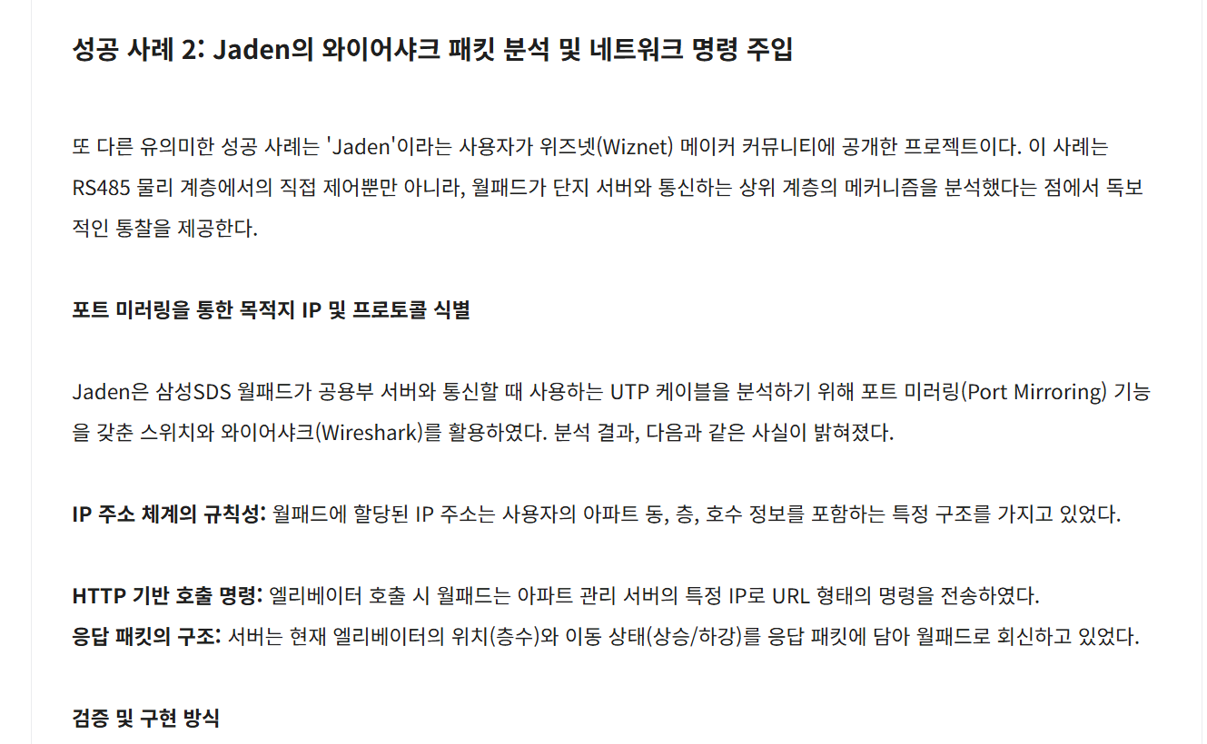 삼성SDS 월패드 엘리베이터 호출 시스템의 기술적 구현 및 성공 사례 분석