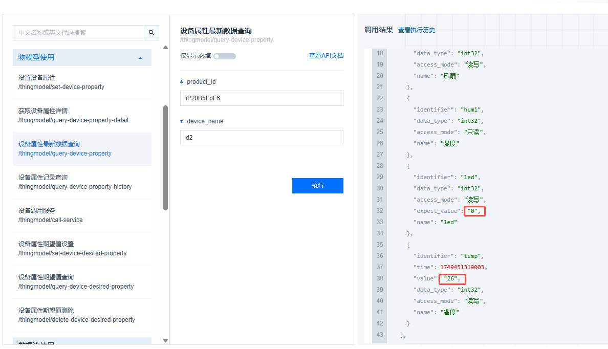 8.1 Get the latest attribute data