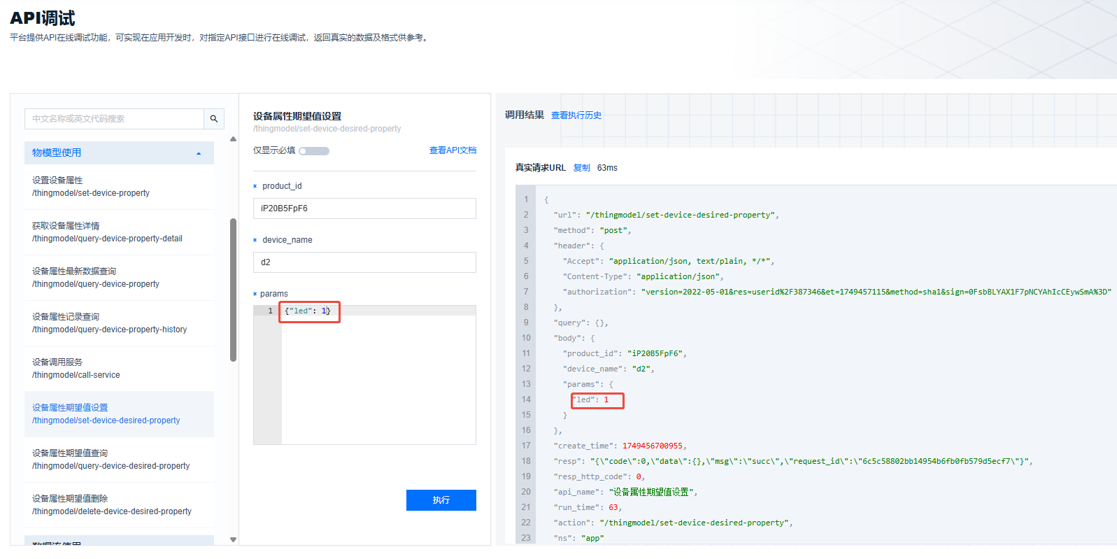 8.1 Get the latest attribute data