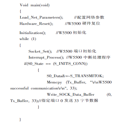 Design of network communication interface based on W5500