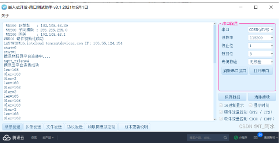 STM32 + W5500 + TencentCloud