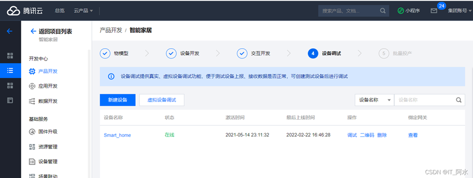 STM32 + W5500 + TencentCloud