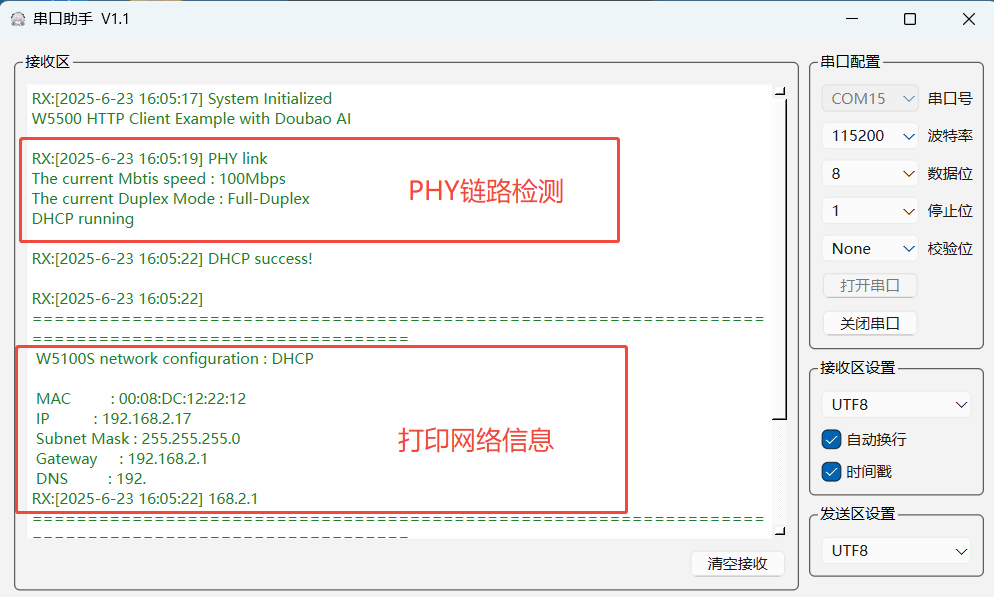 The W5100Sio-M module accesses Doubao AI via the HTTP protocol