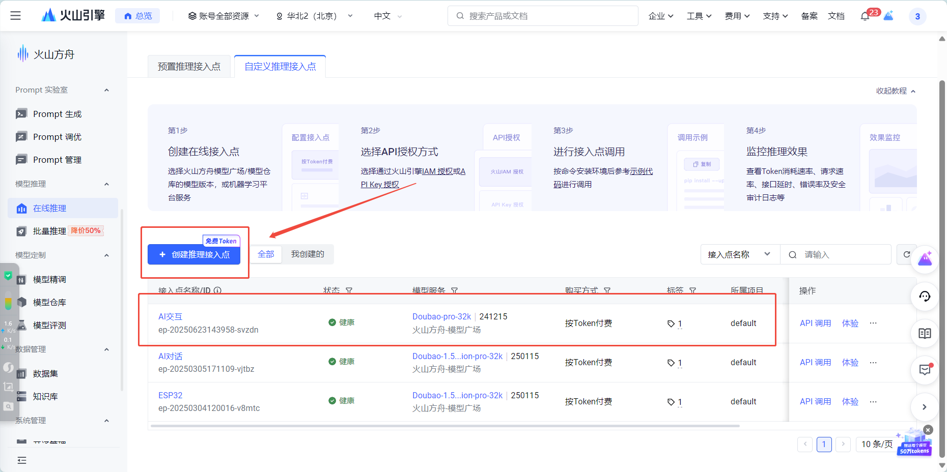 The W5100Sio-M module accesses Doubao AI via the HTTP protocol