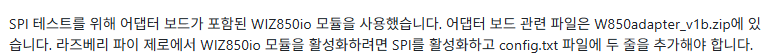WIZnet 제품이 들어가는 지점
