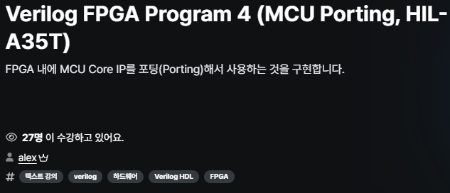 Verilog FPGA Program 4 (MCU Porting, HIL-A35T)