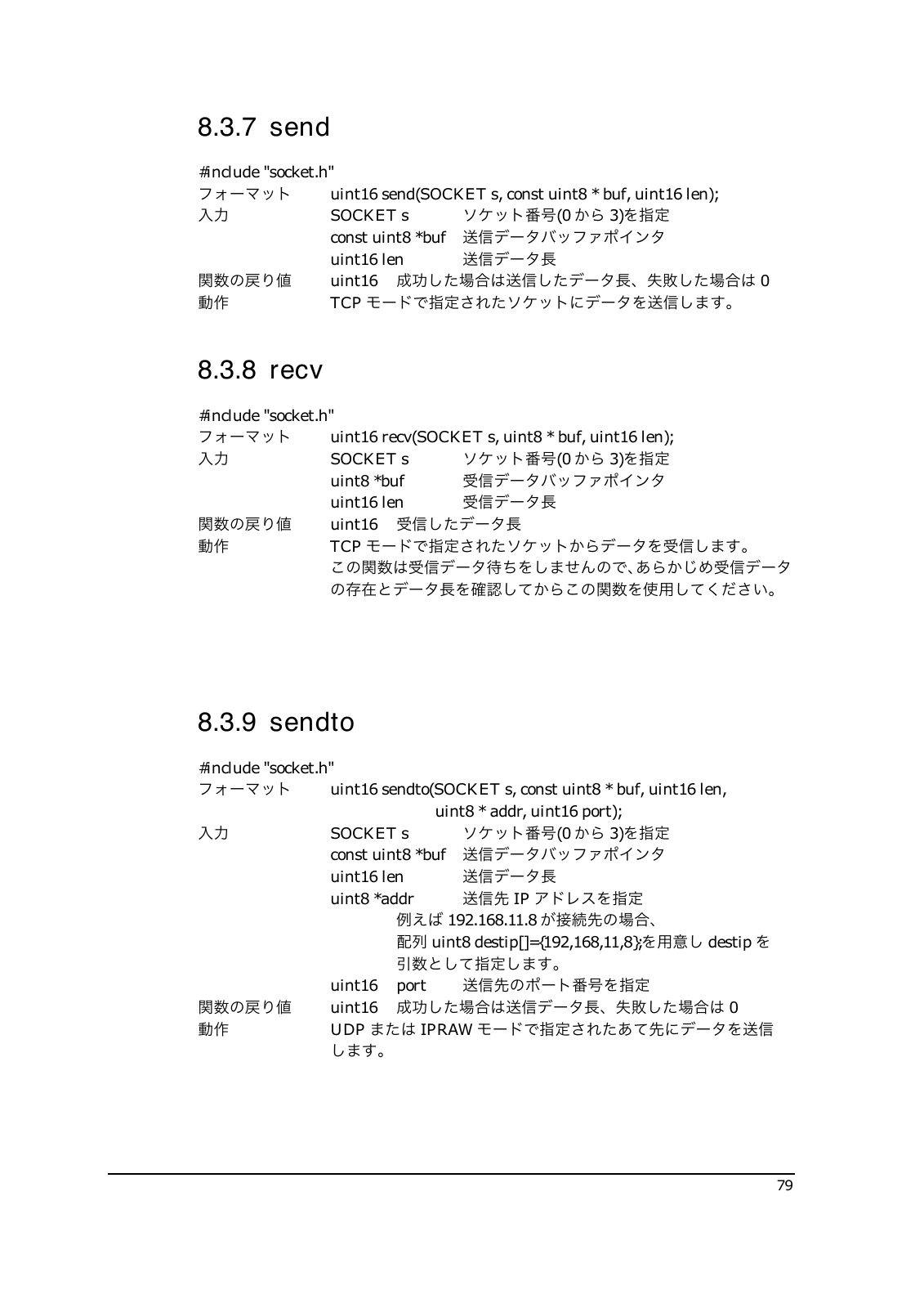 The manufacturer manual documents send, recv and sendto on printed page 79.