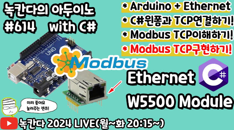 Arduino + W5500 Ethernet Series Overview (C & Modbus TCP)